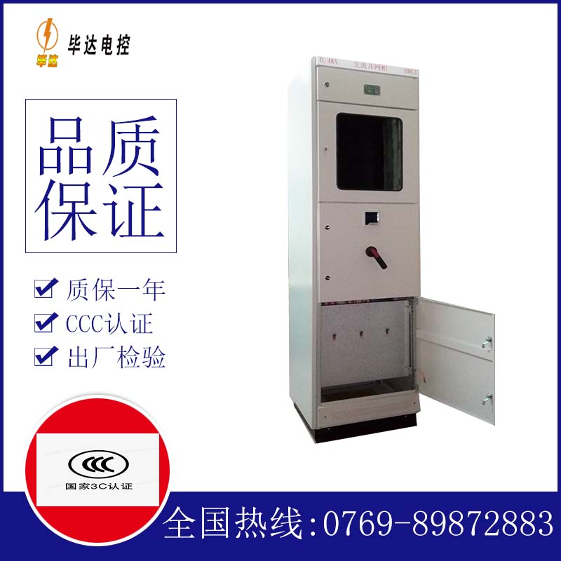 兴隆台光伏并网柜